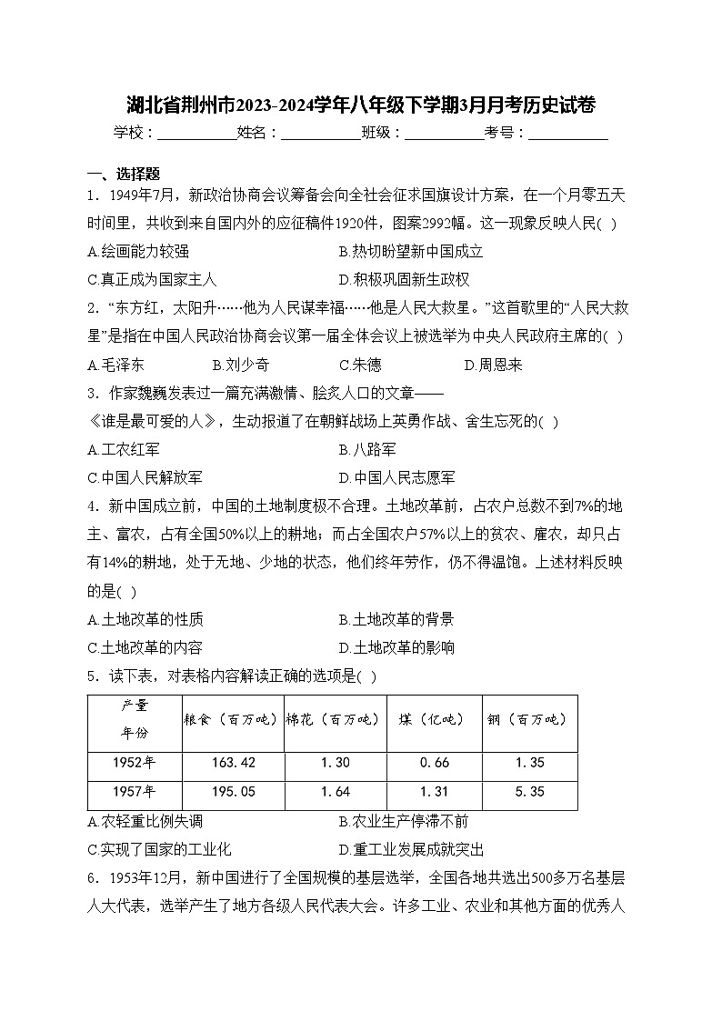 湖北省荆州市2023-2024学年八年级下学期3月月考历史试卷(含答案)01