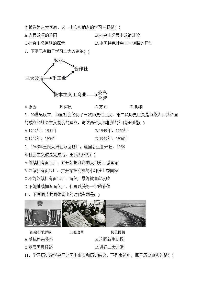 湖北省荆州市2023-2024学年八年级下学期3月月考历史试卷(含答案)02