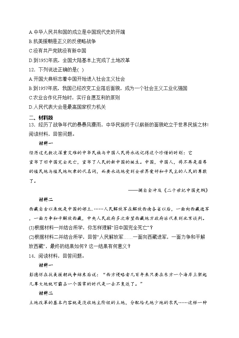 湖北省荆州市2023-2024学年八年级下学期3月月考历史试卷(含答案)03