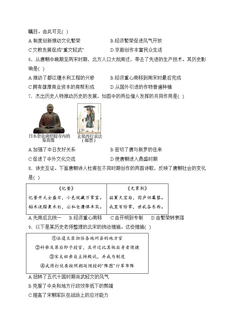 辽宁省丹东市凤城市2023-2024学年七年级下学期5月期中考试历史试卷(含答案)第2页