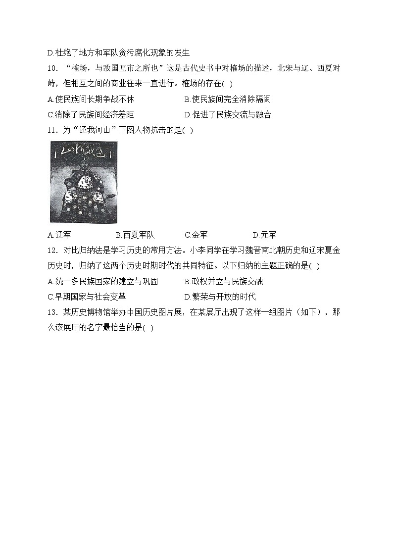 辽宁省丹东市凤城市2023-2024学年七年级下学期5月期中考试历史试卷(含答案)第3页