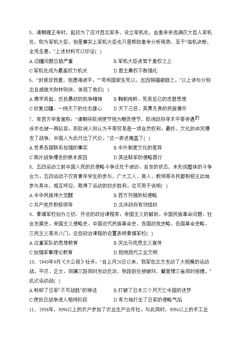 内蒙古呼伦贝尔市鄂伦春自治旗2024届九年级下学期中考二模历史试卷(含答案)02