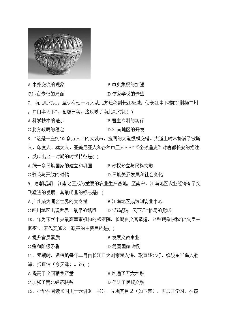 山东省聊城市阳谷县2024届九年级下学期中考一模历史试卷(含答案)02