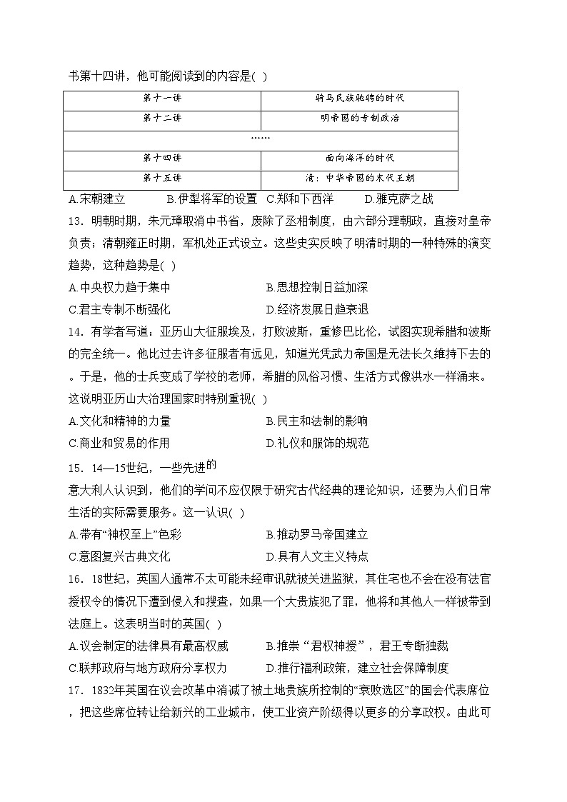 山东省聊城市阳谷县2024届九年级下学期中考一模历史试卷(含答案)03