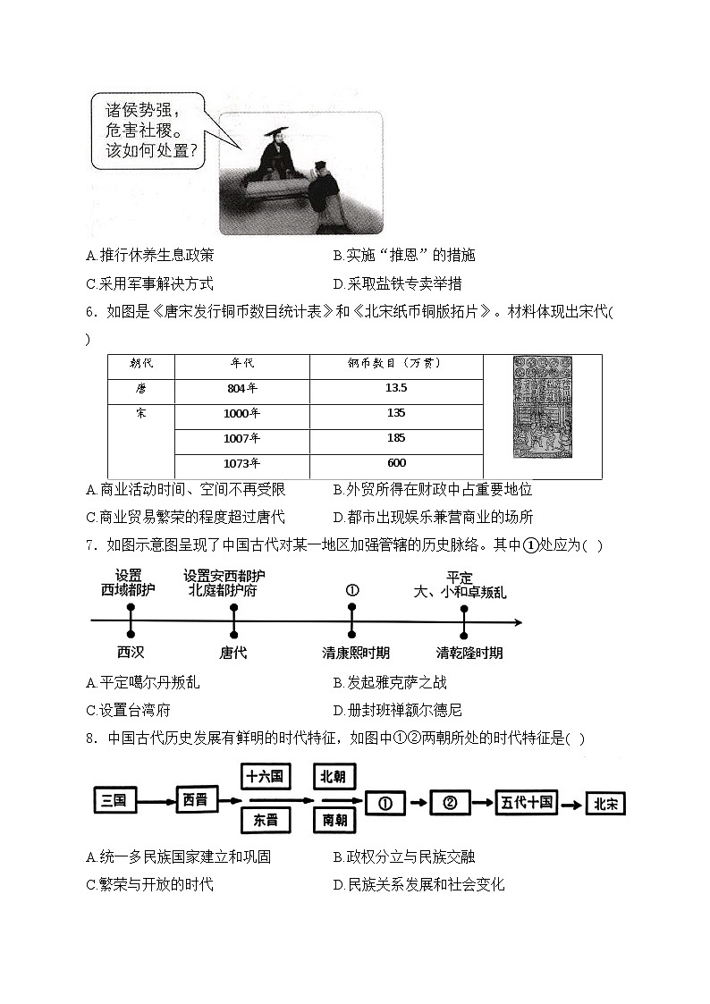 山东省烟台市莱州市（五四制）2023-2024学年八年级下学期4月期中考试历史试卷(含答案)第2页