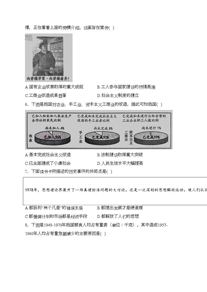 山西省晋中市榆次区2023-2024学年八年级下学期期中考试历史试卷(含答案)第2页
