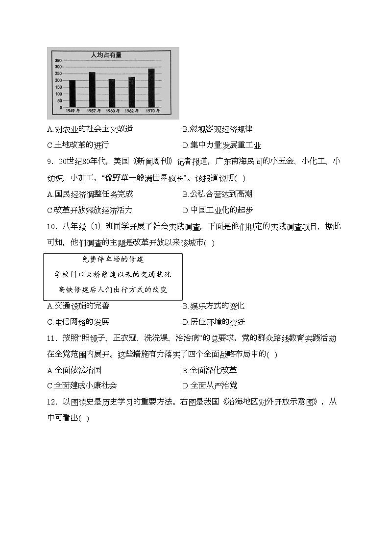 山西省晋中市榆次区2023-2024学年八年级下学期期中考试历史试卷(含答案)第3页