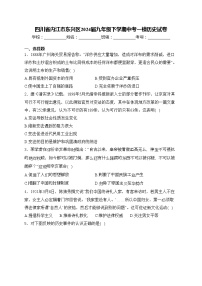 四川省内江市东兴区2024届九年级下学期中考一模历史试卷(含答案)