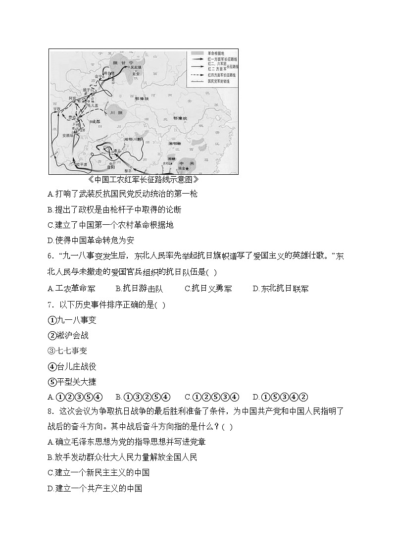 四川省内江市东兴区2024届九年级下学期中考一模历史试卷(含答案)第2页