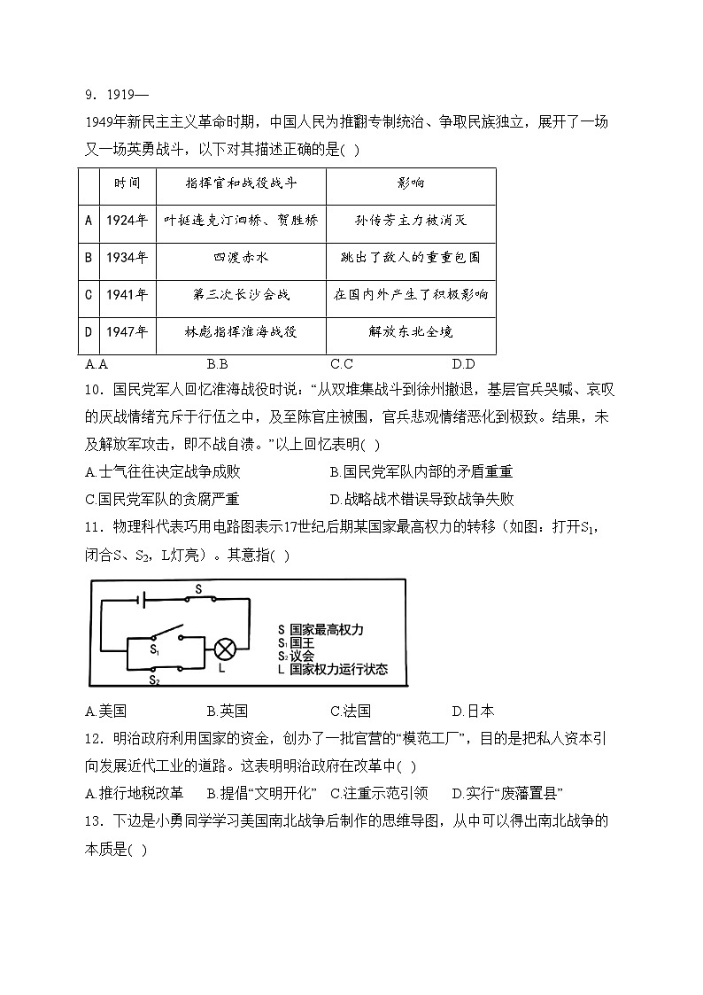 四川省内江市东兴区2024届九年级下学期中考一模历史试卷(含答案)第3页