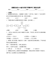 西藏自治区2024届九年级下学期中考二模历史试卷(含答案)