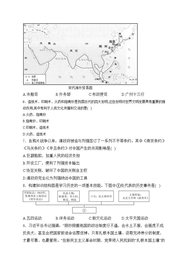 西藏自治区2024届九年级下学期中考二模历史试卷(含答案)第2页