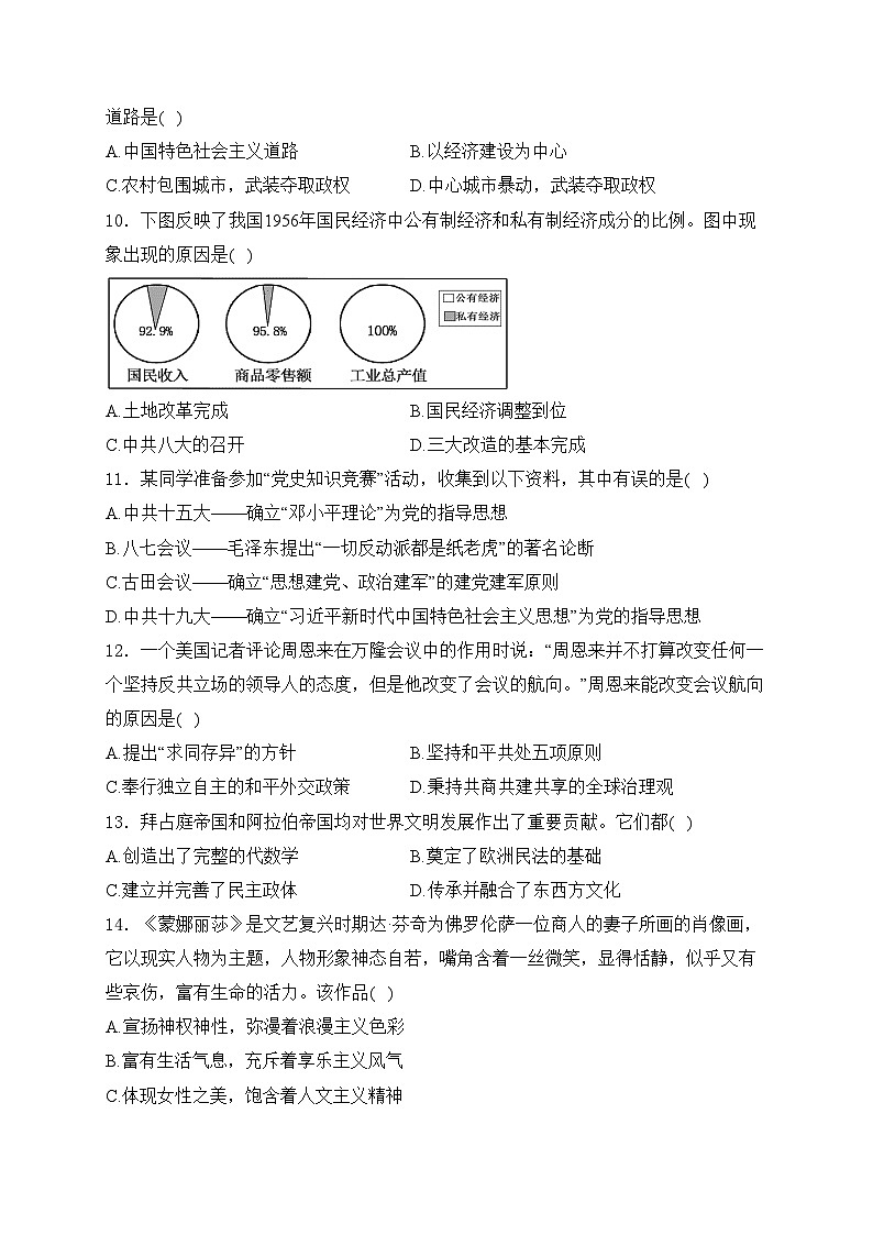 西藏自治区2024届九年级下学期中考二模历史试卷(含答案)第3页