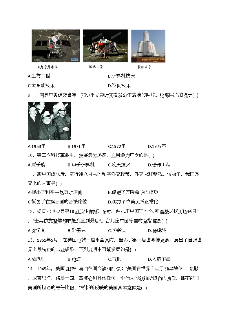 新疆喀什地区2024年中考二模模拟历史试卷(含答案)第3页