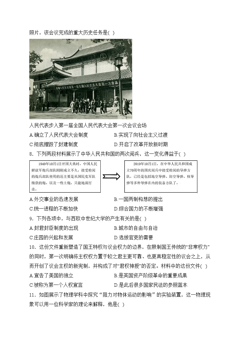 重庆市鲁能巴蜀中学校2024届九年级下学期中考一模历史试卷(含答案)03