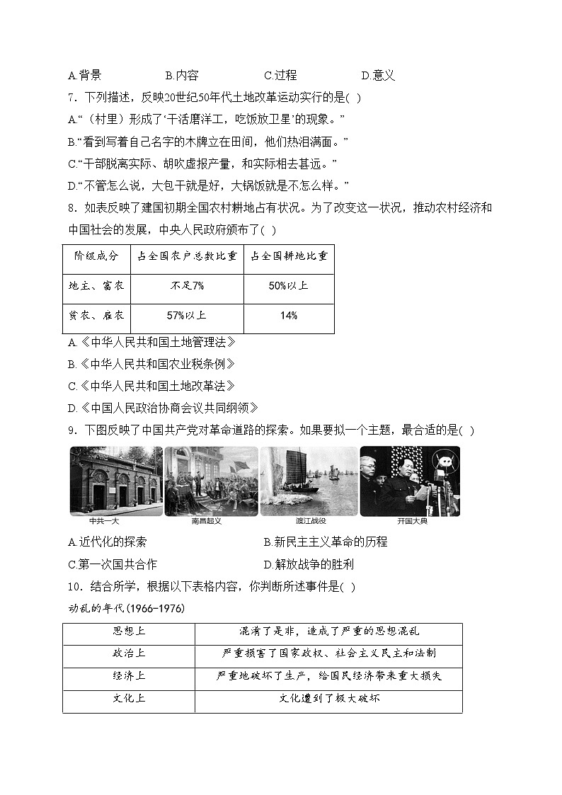 重庆市乌江协作体2023-2024学年八年级下学期5月期中考试历史试卷(含答案)02