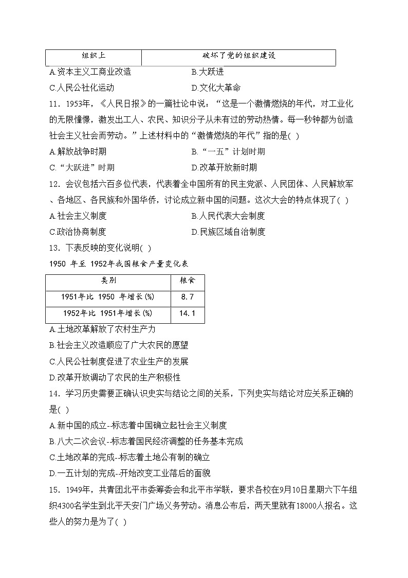 重庆市乌江协作体2023-2024学年八年级下学期5月期中考试历史试卷(含答案)03
