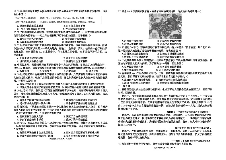 2024年广东省汕头市潮南区陈店实验学校中考三模历史试题02