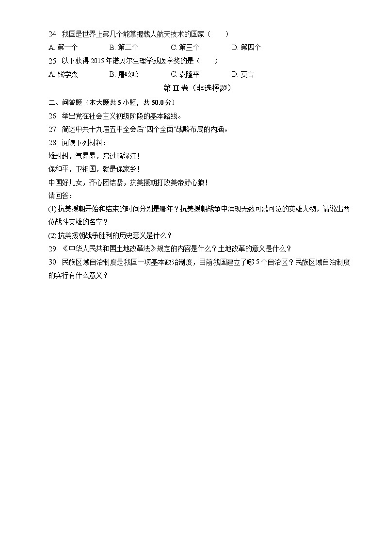 北京市第八十中学2023-2024学年八年级下学期期中历史试题03