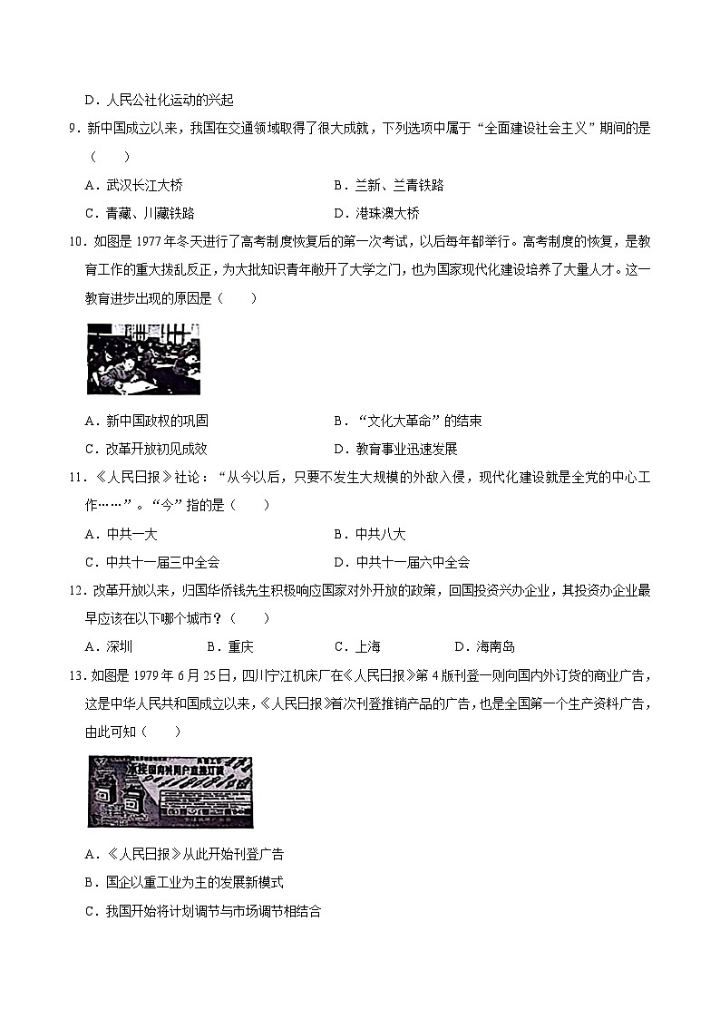 山西省运城市2023-2024学年八年级下学期期中历史试卷第3页