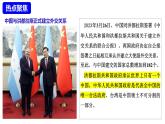 2024年中考历史复习——时政热点 热点专题05 中国的对外交往（课件）