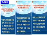 2024年中考历史复习——时政热点 热点专题05 中国的对外交往（课件）