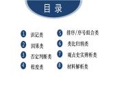 选择题做题方法2024年中考备考系列课件