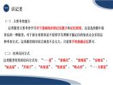 选择题做题方法2024年中考备考系列课件