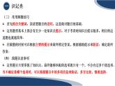 选择题做题方法2024年中考备考系列课件