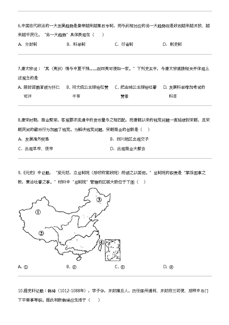 江苏省盐城市盐都区2023-2024学年九年级下学期3月课堂练习综合II历史试题第2页
