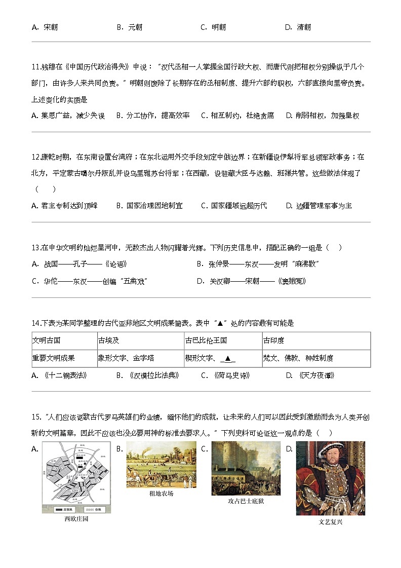 江苏省盐城市盐都区2023-2024学年九年级下学期3月课堂练习综合II历史试题第3页