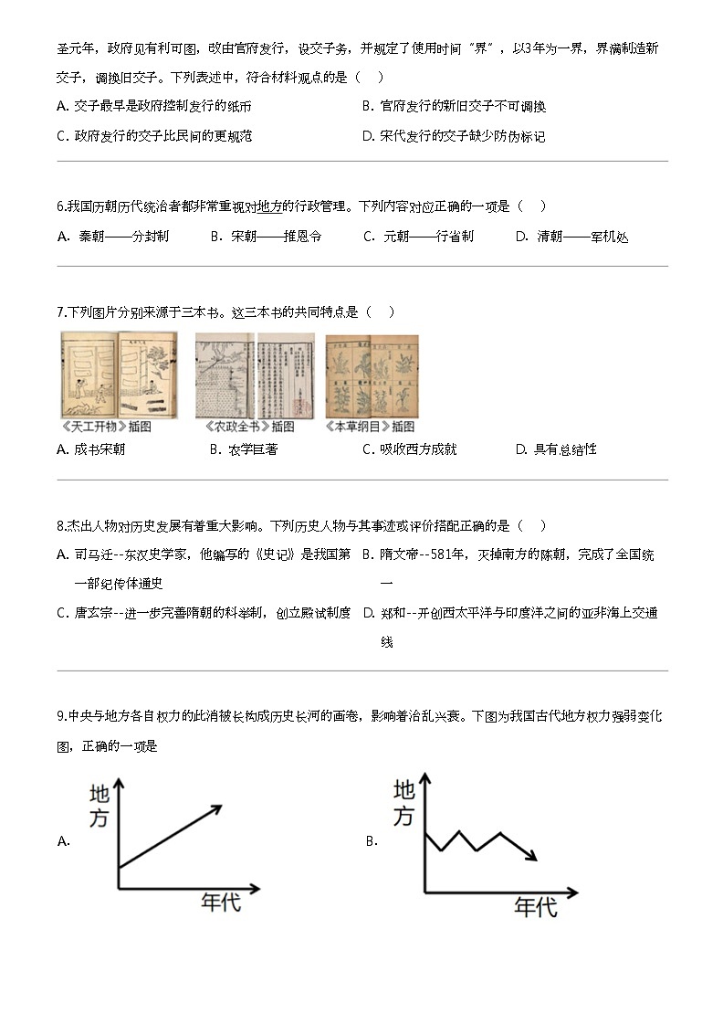 江苏省盐城市东台市第二教育联盟2023-2024学年九年级下学期3月月考历史试题第2页