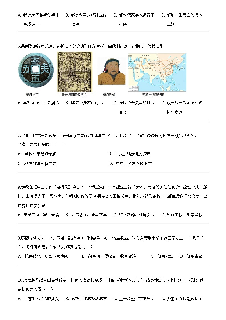 江苏省盐城市东台市第四联盟2023-2024学年九年级下学期3月月考历史试题第2页