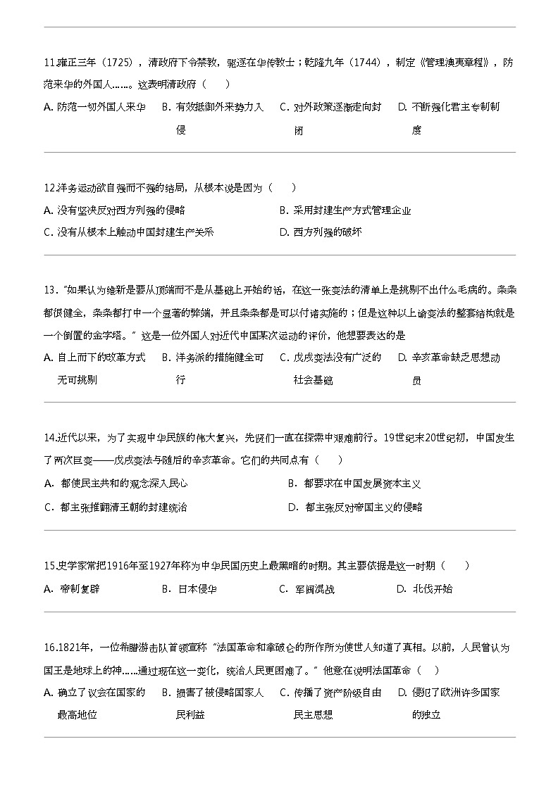 江苏省盐城市东台市第四联盟2023-2024学年九年级下学期3月月考历史试题第3页