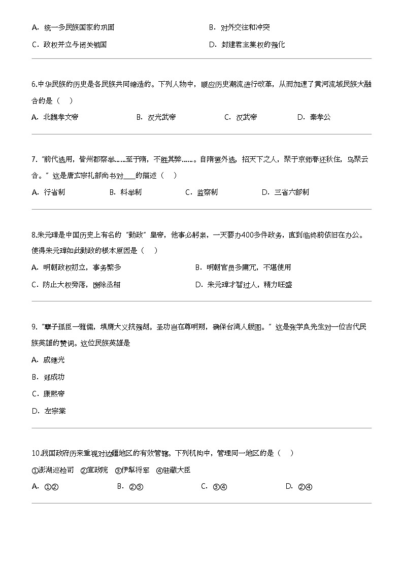 江苏省盐城景山中学2023-2024学年九年级下学期第一次月考历史试题02