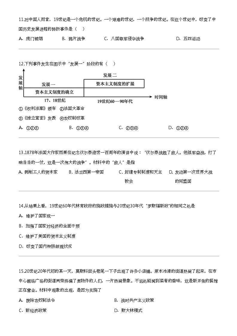 江苏省盐城景山中学2023-2024学年九年级下学期第一次月考历史试题03