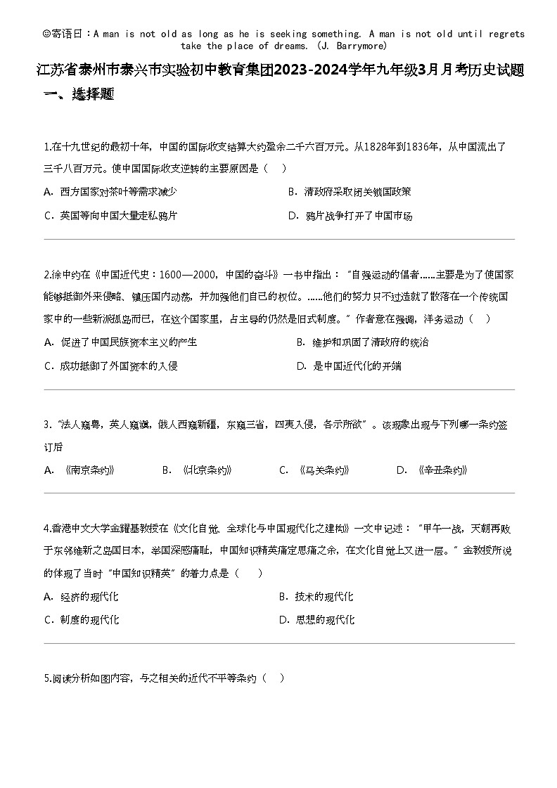 江苏省泰州市泰兴市实验初中教育集团2023-2024学年九年级下学期3月月考历史试题第1页
