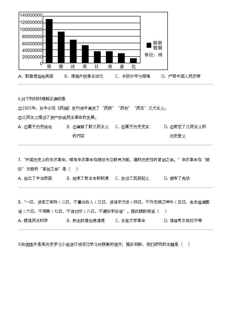 江苏省泰州市泰兴市实验初中教育集团2023-2024学年九年级下学期3月月考历史试题第2页