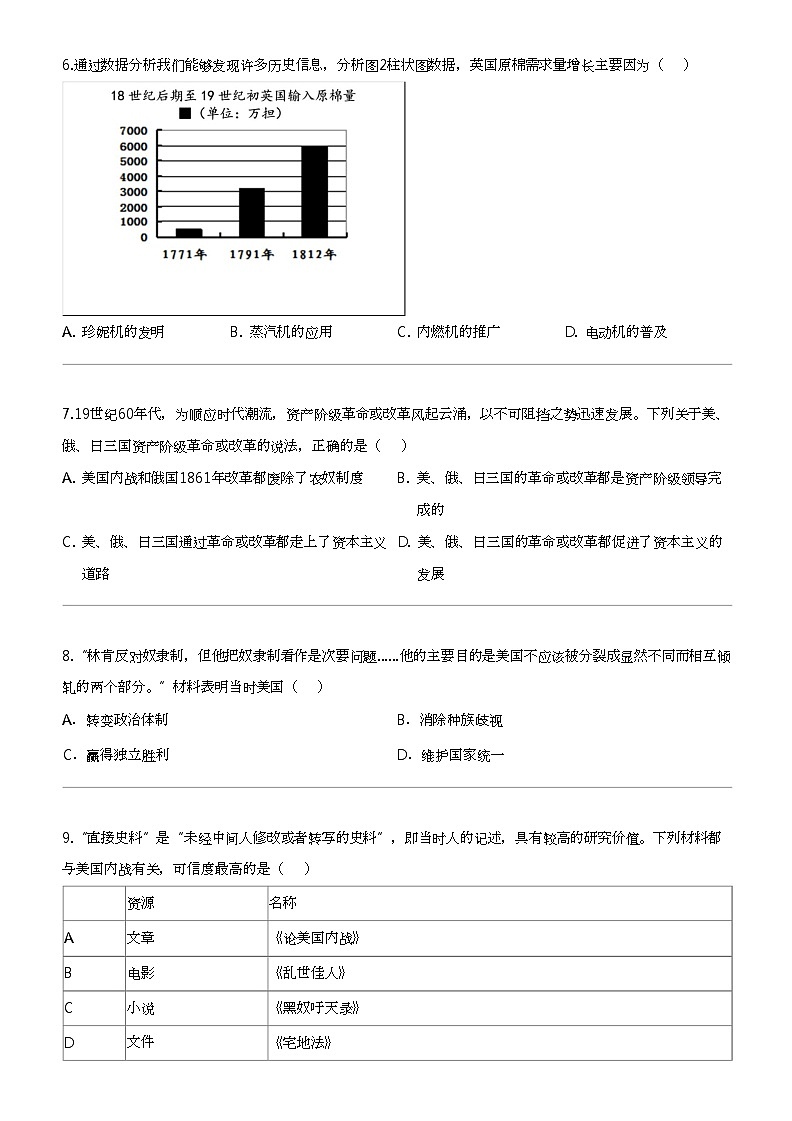 江苏省泰州市姜堰区实验初级中学2023-2024学年九年级下学期第一次月考历史试题第2页