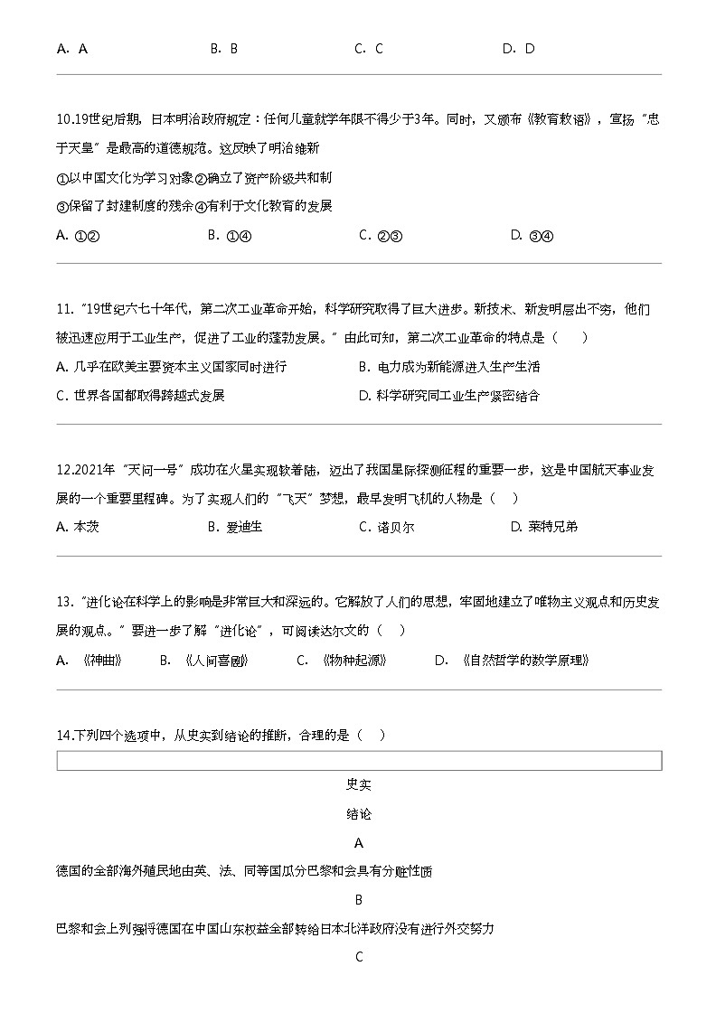 江苏省泰州市姜堰区实验初级中学2023-2024学年九年级下学期第一次月考历史试题第3页