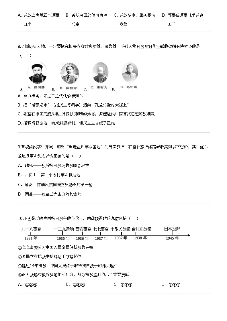 江苏省泰州市靖江市八校联盟2023-2024学年九年级下学期3月月考历史试题第2页