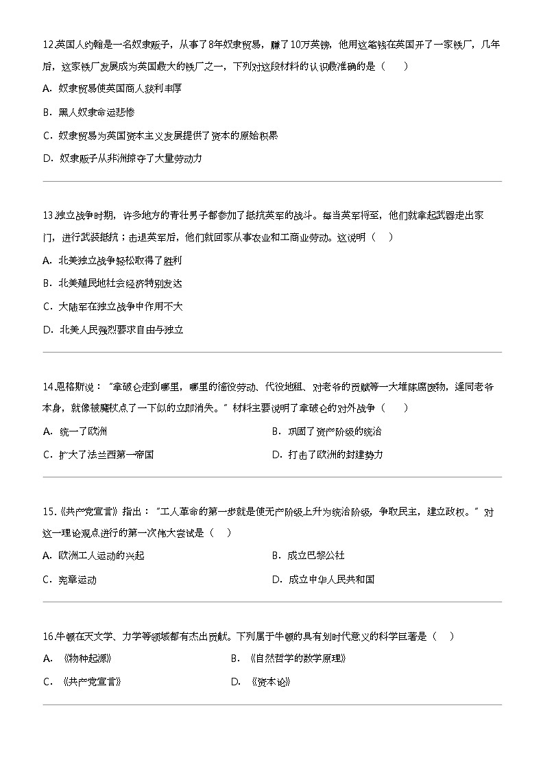 江苏省沭阳县沭河中学2023-2024学年九年级下学期第一次调研测试历史试题03