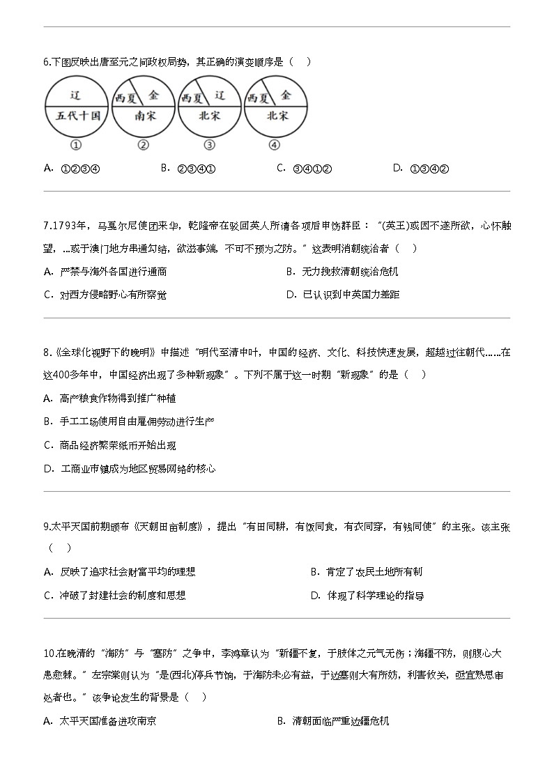 江苏省苏州高新区实验初级中学2023-2024学年九年级下学期3月月考历史试题第2页