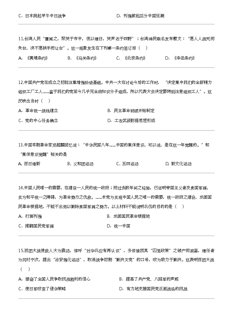 江苏省苏州高新区实验初级中学2023-2024学年九年级下学期3月月考历史试题第3页
