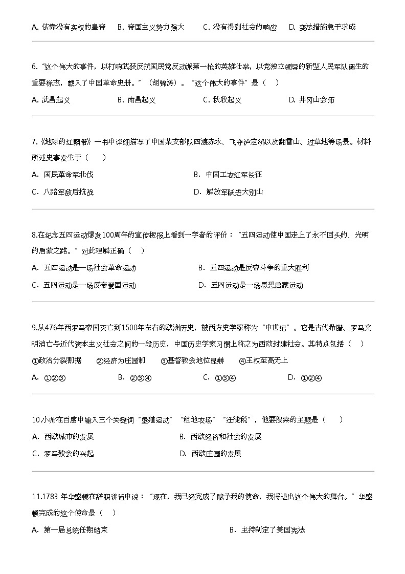 江苏省宿迁市沭阳县乡镇联考2023-2024学年九年级下学期3月月考历史试题第2页