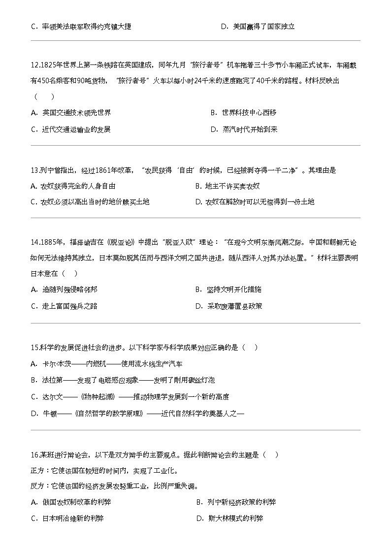 江苏省宿迁市沭阳县乡镇联考2023-2024学年九年级下学期3月月考历史试题第3页