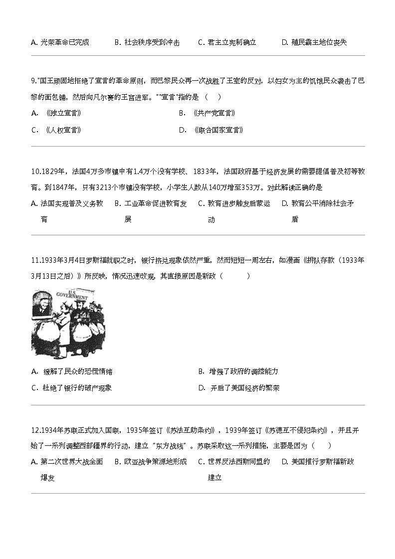 江苏省南通市海安市十三校2023-2024学年九年级下学期3月月考历史试题第3页