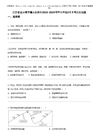 江苏省连云港市灌云县西片2023-2024学年九年级下学期3月月考历史试题