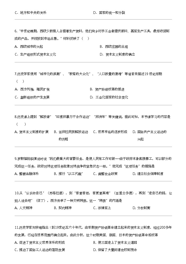 江苏省连云港市灌云县西片2023-2024学年九年级下学期3月月考历史试题02