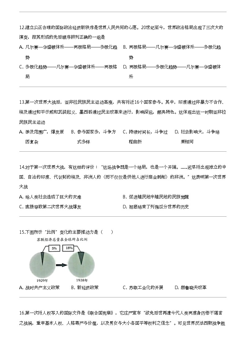 江苏省连云港市灌云县西片2023-2024学年九年级下学期3月月考历史试题03